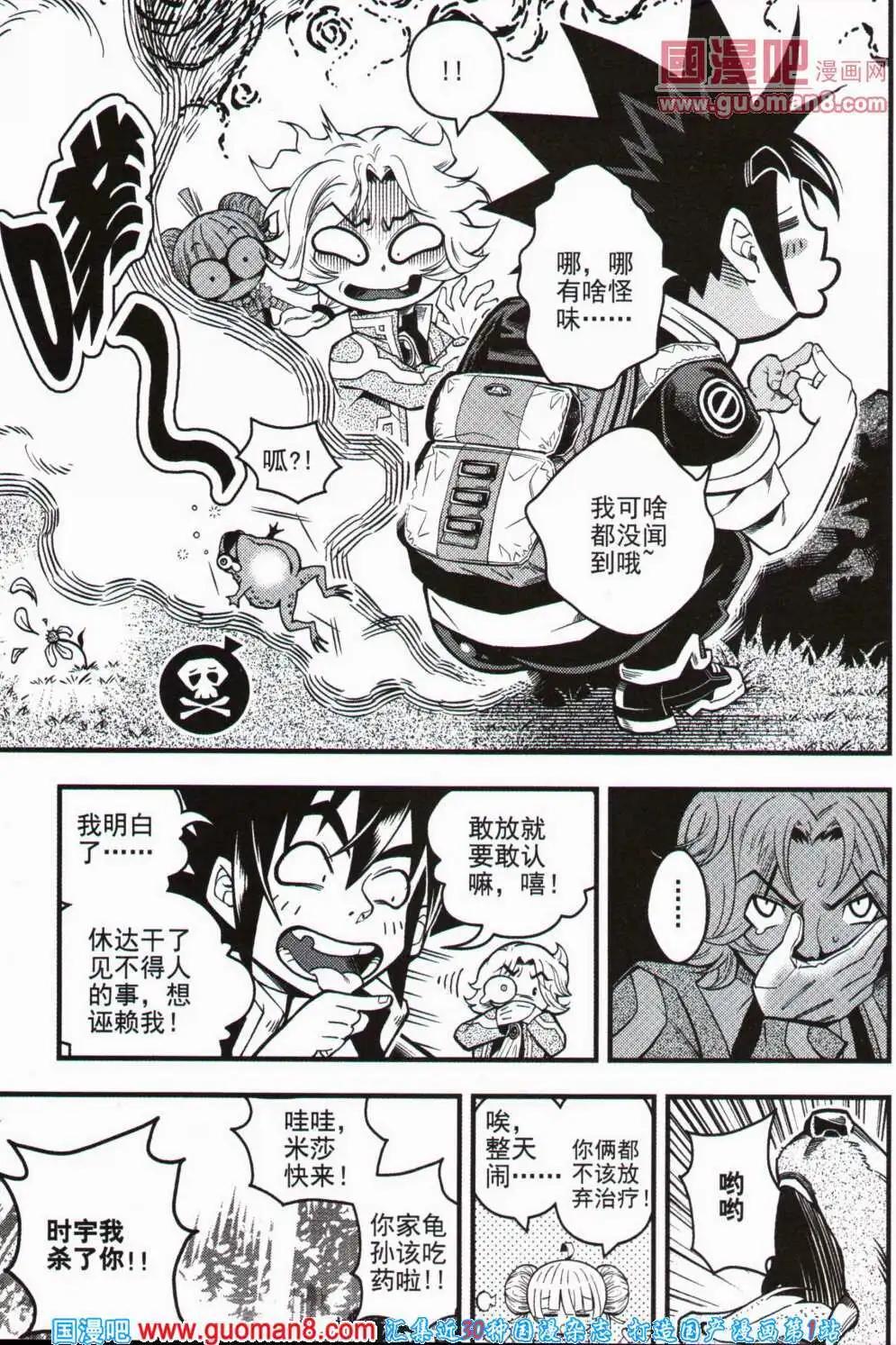 🍱少年P 第11期 全本 第34页