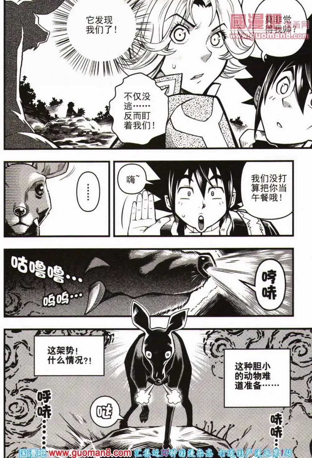 🍱少年P 第11期 全本 第35页