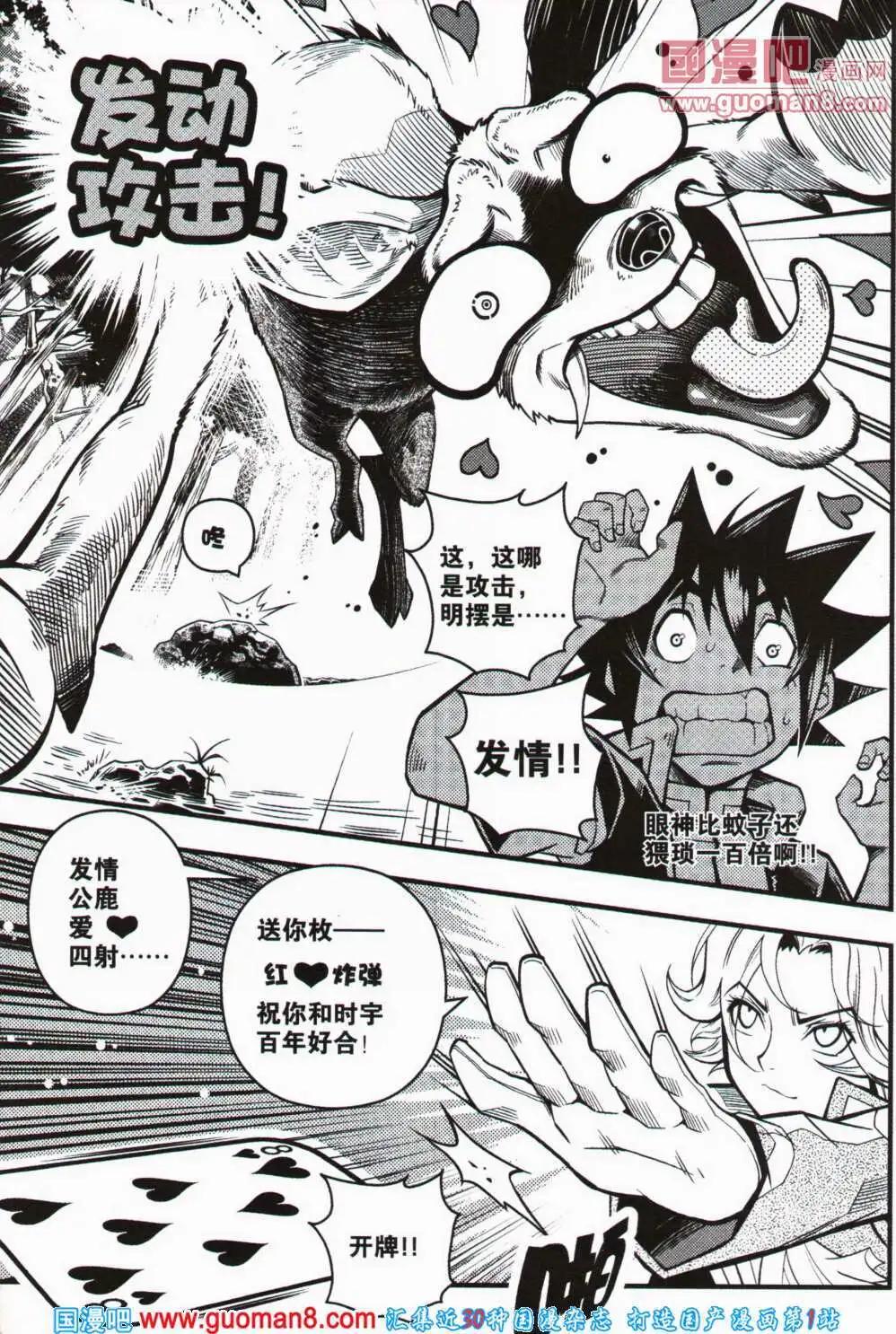 🍱少年P 第11期 全本 第36页