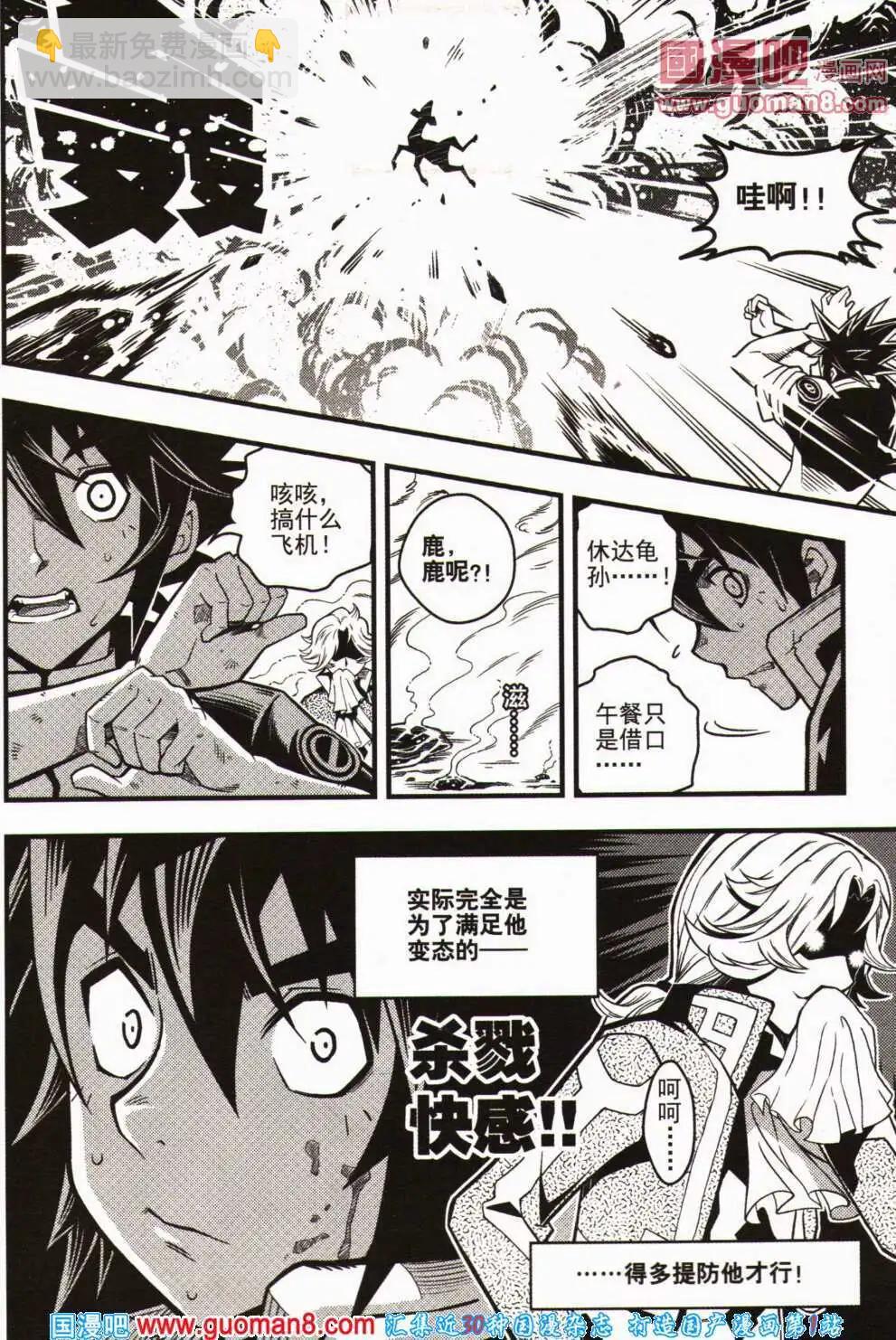 🍱少年P 第11期 全本 第37页