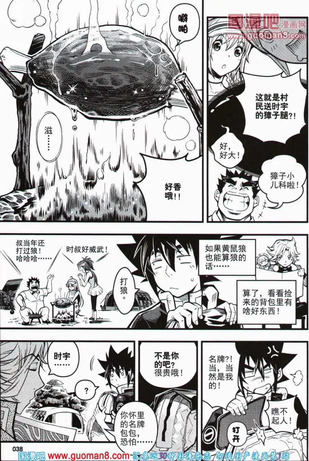 🍱少年P 第11期 全本 第38页