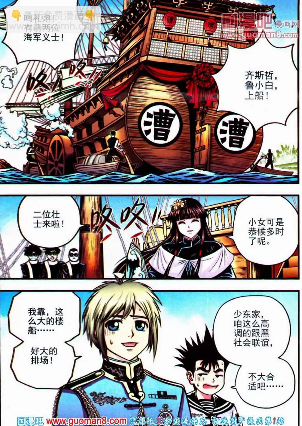 🍱少年P 第11期 全本 第4页