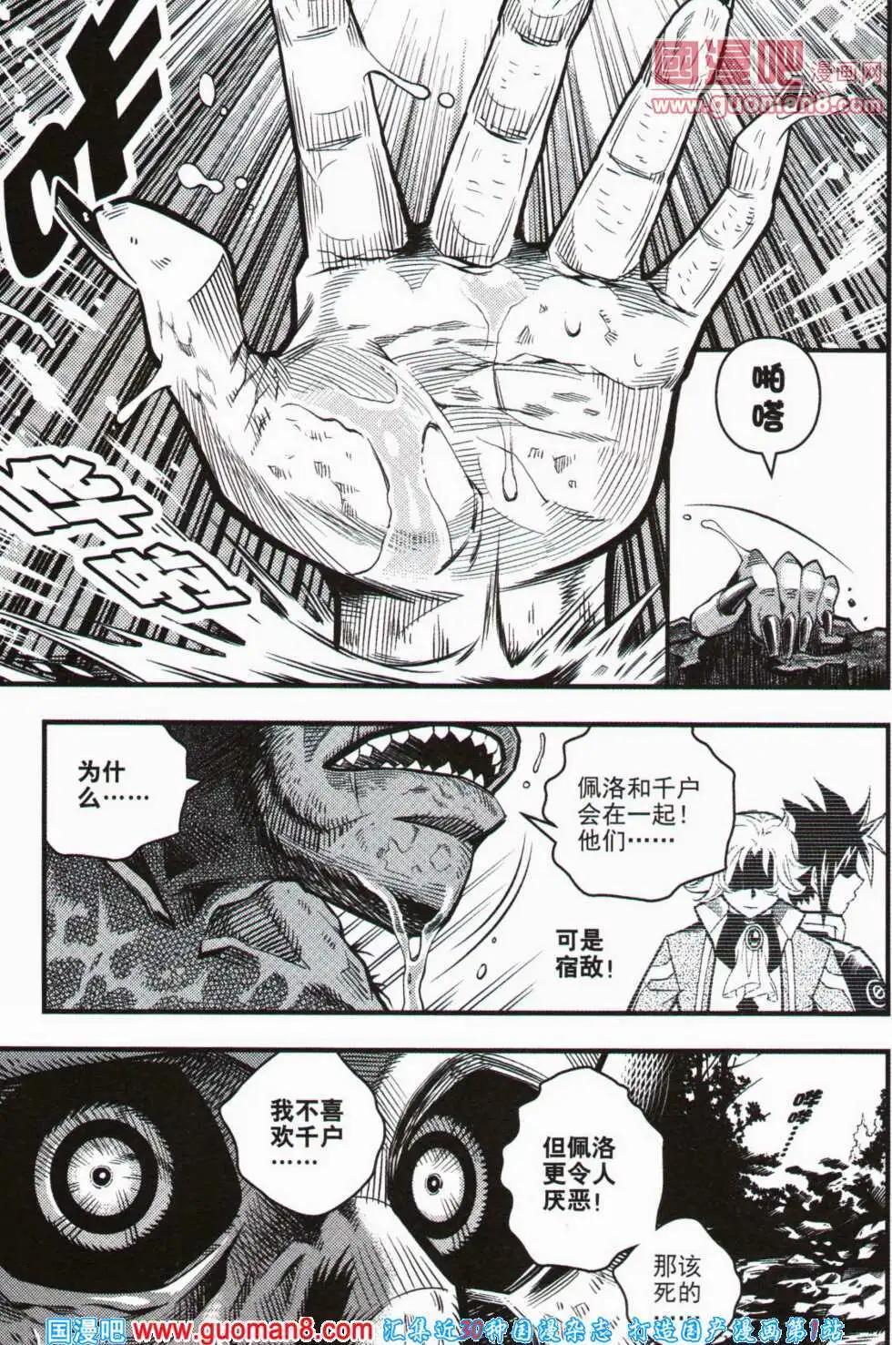 🍱少年P 第11期 全本 第40页