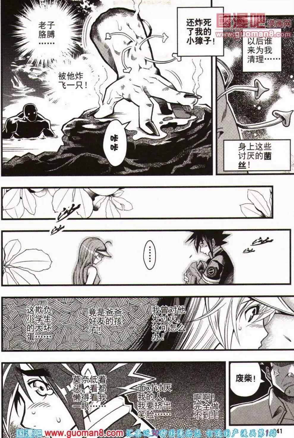 🍱少年P 第11期 全本 第41页