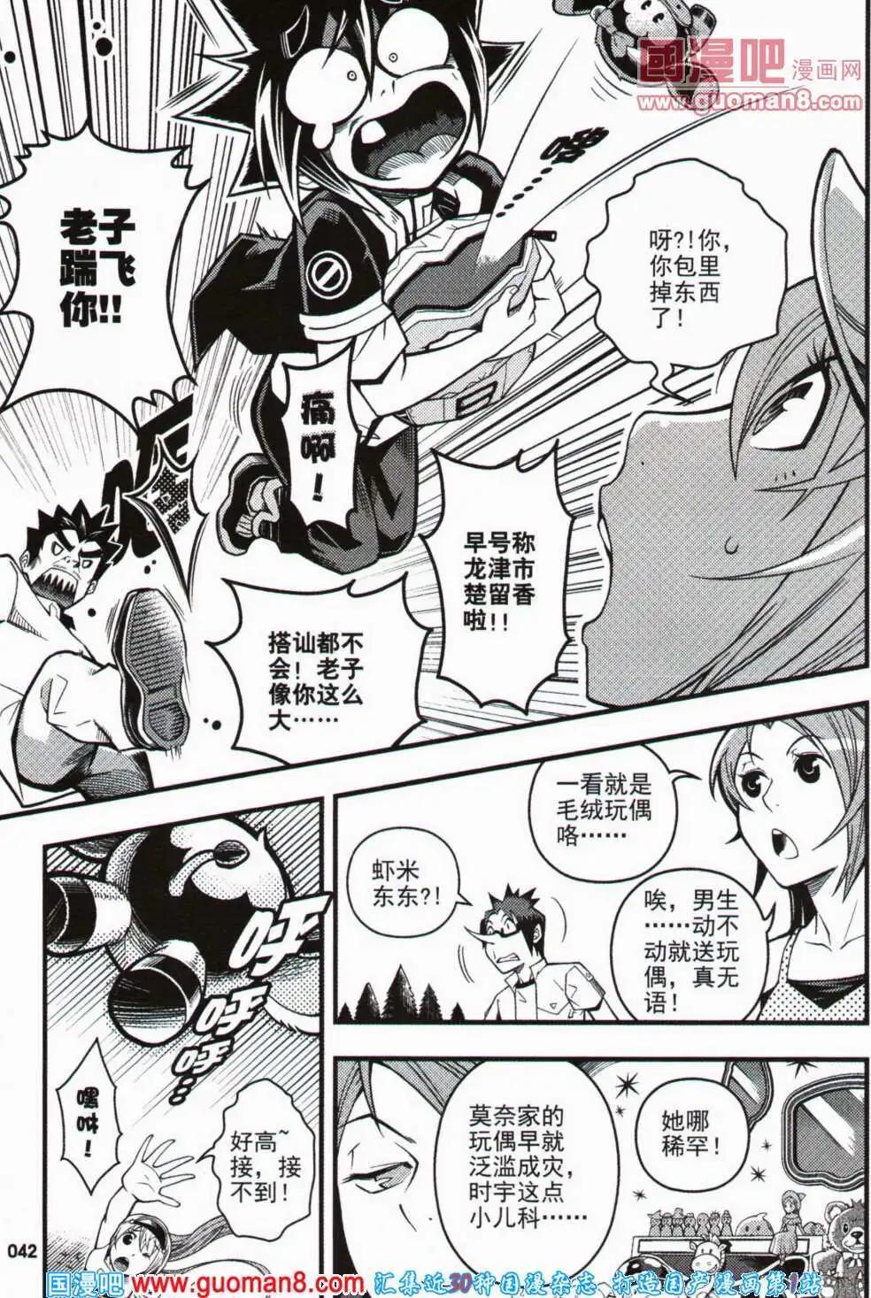 🍱少年P 第11期 全本 第42页