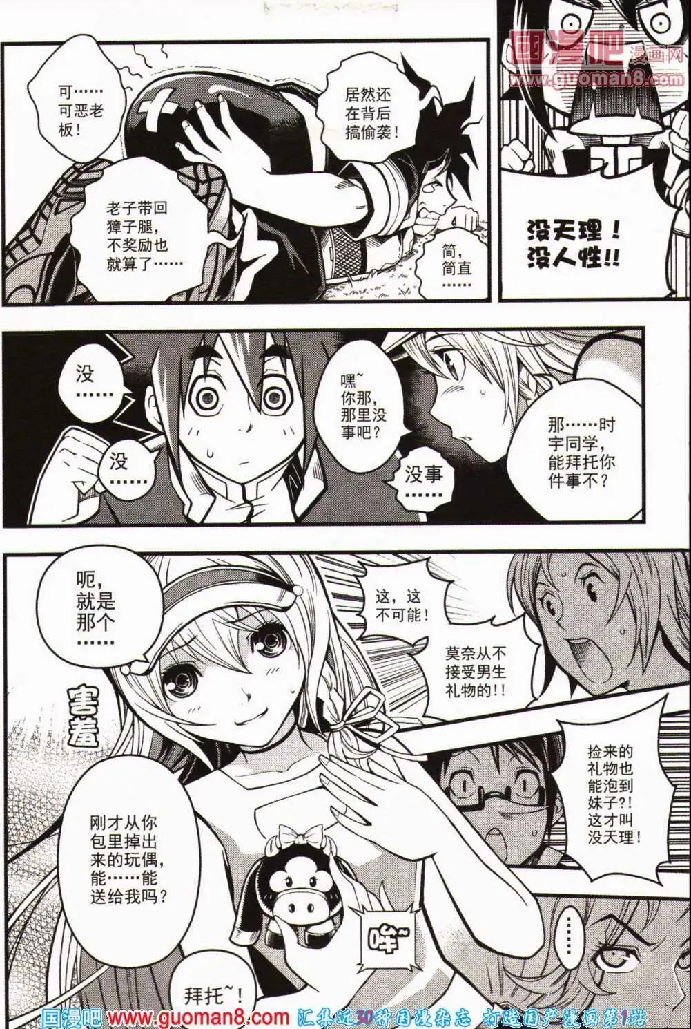 🍱少年P 第11期 全本 第43页
