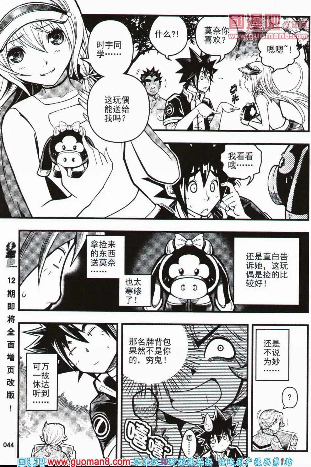 🍱少年P 第11期 全本 第44页
