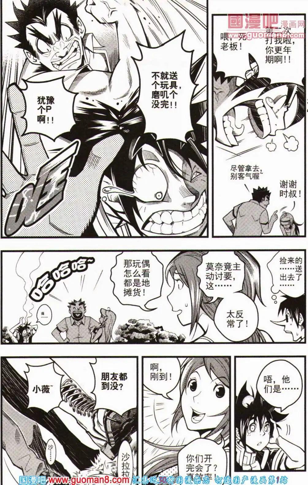 🍱少年P 第11期 全本 第45页