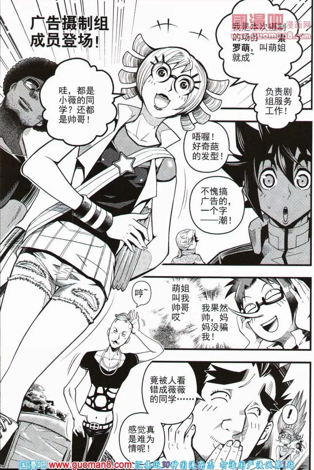 🍱少年P 第11期 全本 第46页