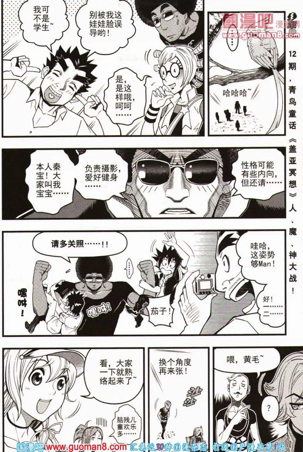 🍱少年P 第11期 全本 第47页