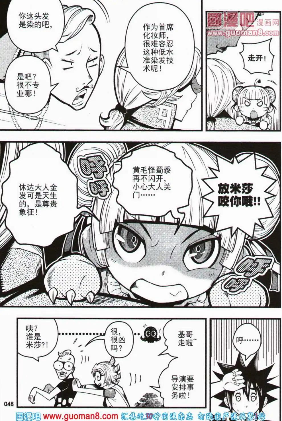 🍱少年P 第11期 全本 第48页