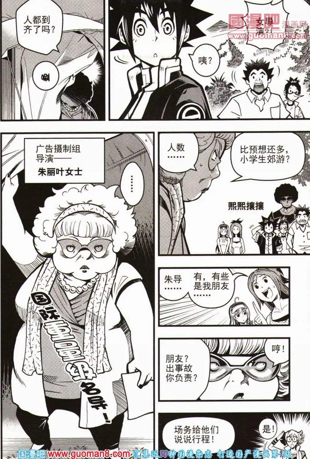 🍱少年P 第11期 全本 第49页