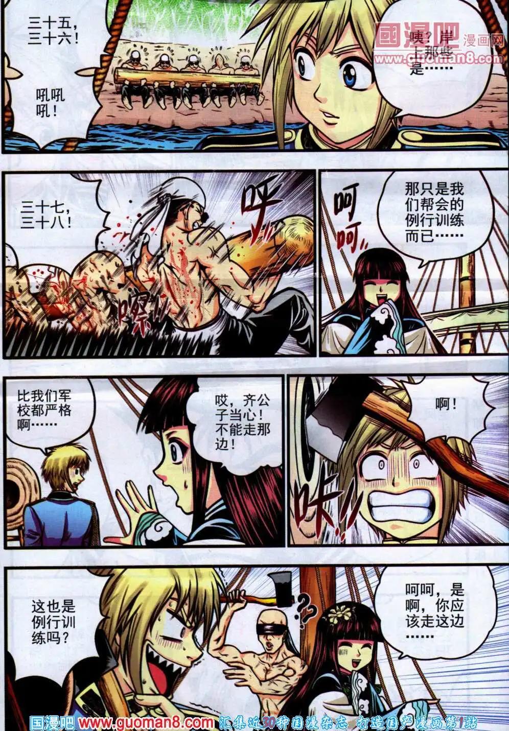 🍱少年P 第11期 全本 第5页