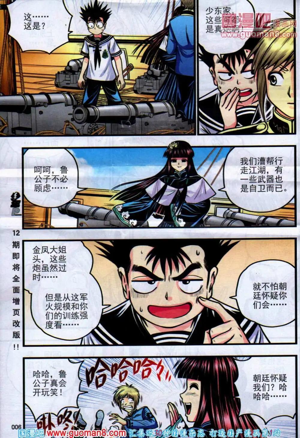 🍱少年P 第11期 全本 第6页