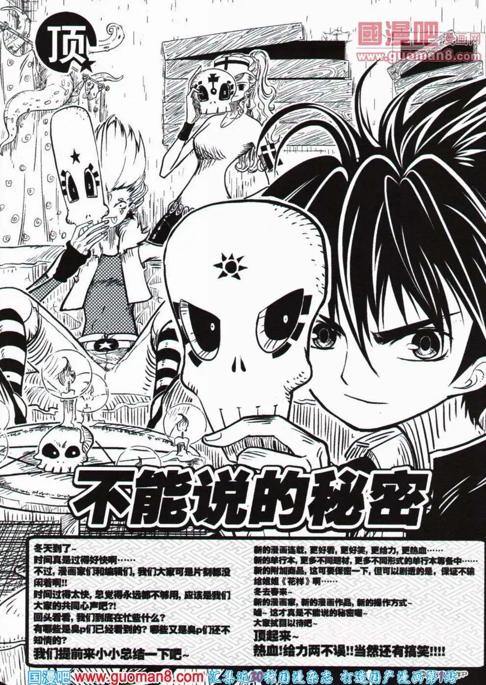 🍱少年P 第11期 全本 第8页