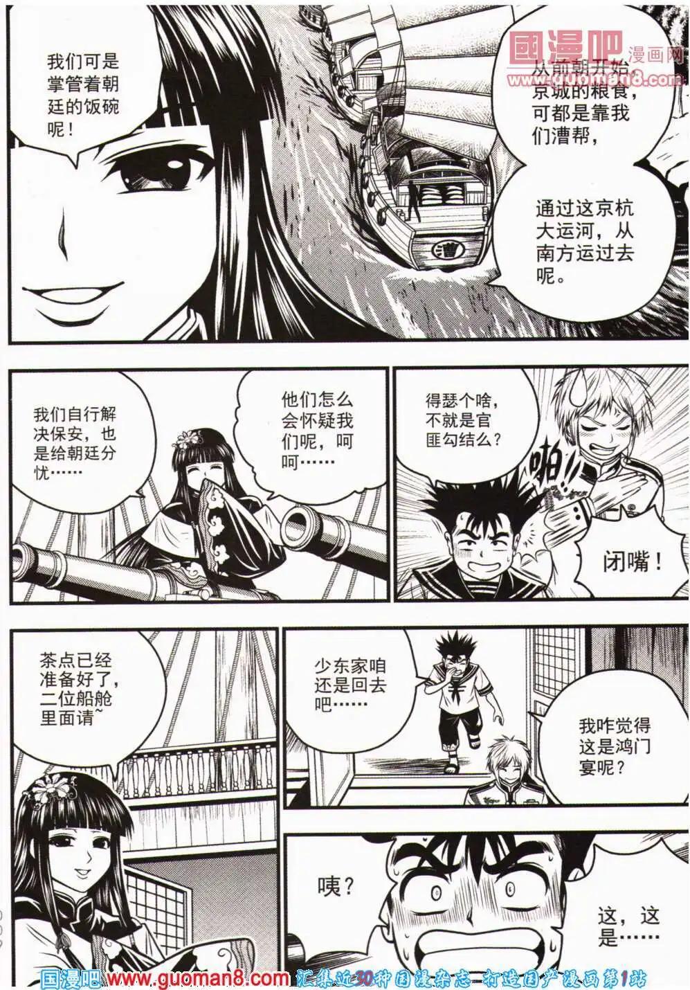 🍱少年P 第11期 全本 第9页