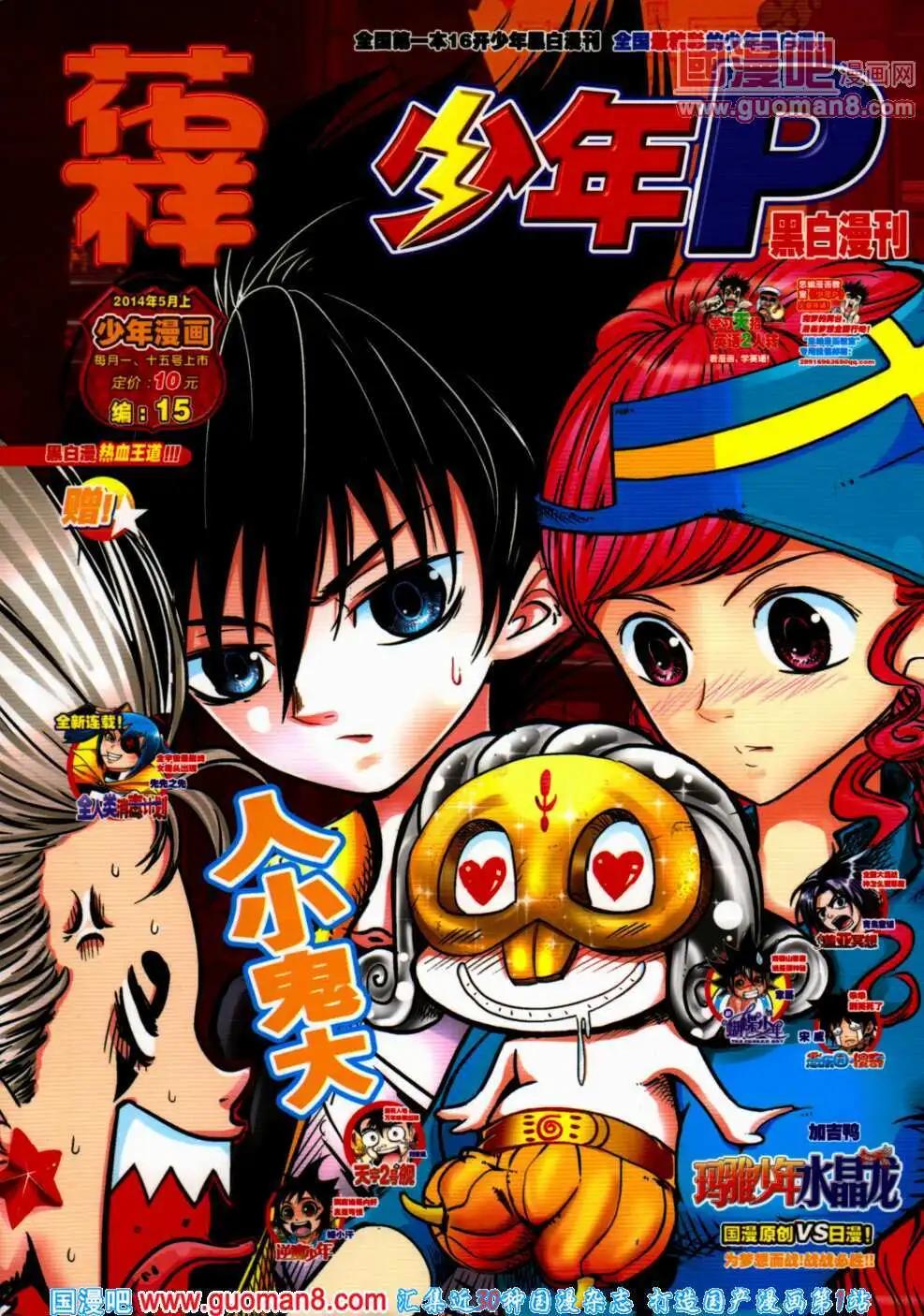 🍱少年P 第15期 全本 第1页