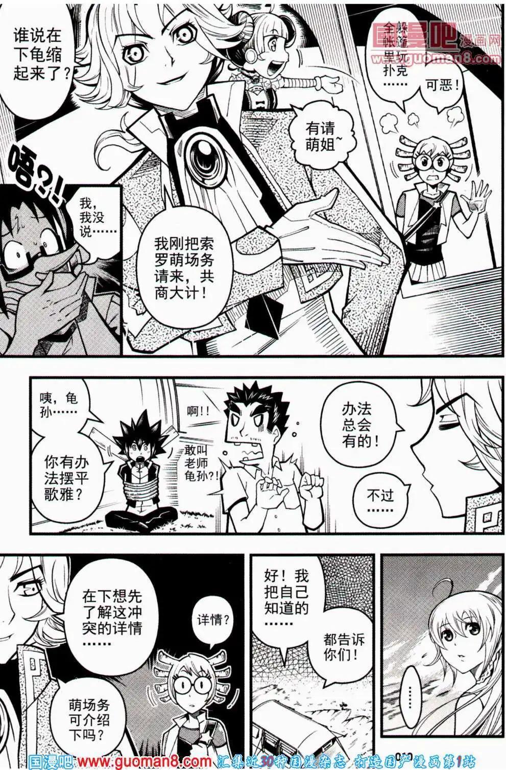 🍱少年P 第15期 全本 第10页