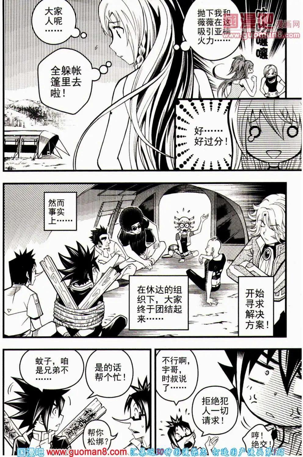 🍱少年P 第15期 全本 第11页