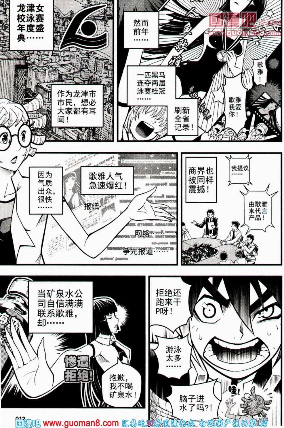 🍱少年P 第15期 全本 第12页