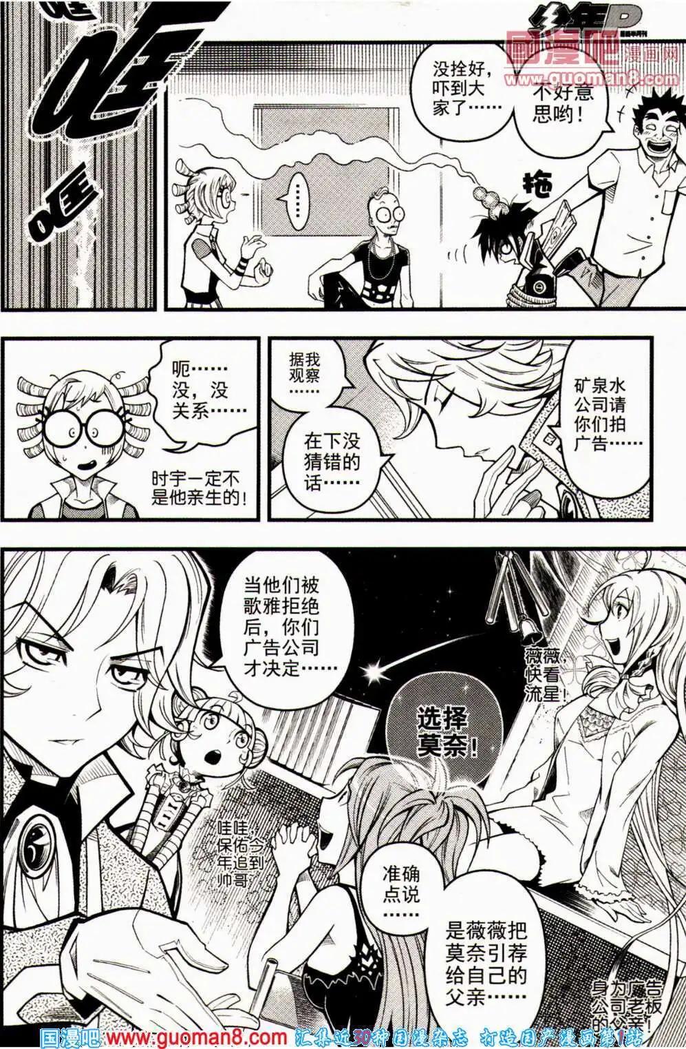 🍱少年P 第15期 全本 第13页
