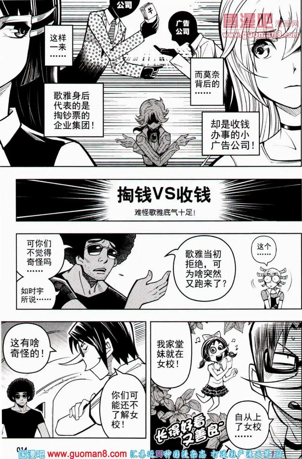 🍱少年P 第15期 全本 第14页