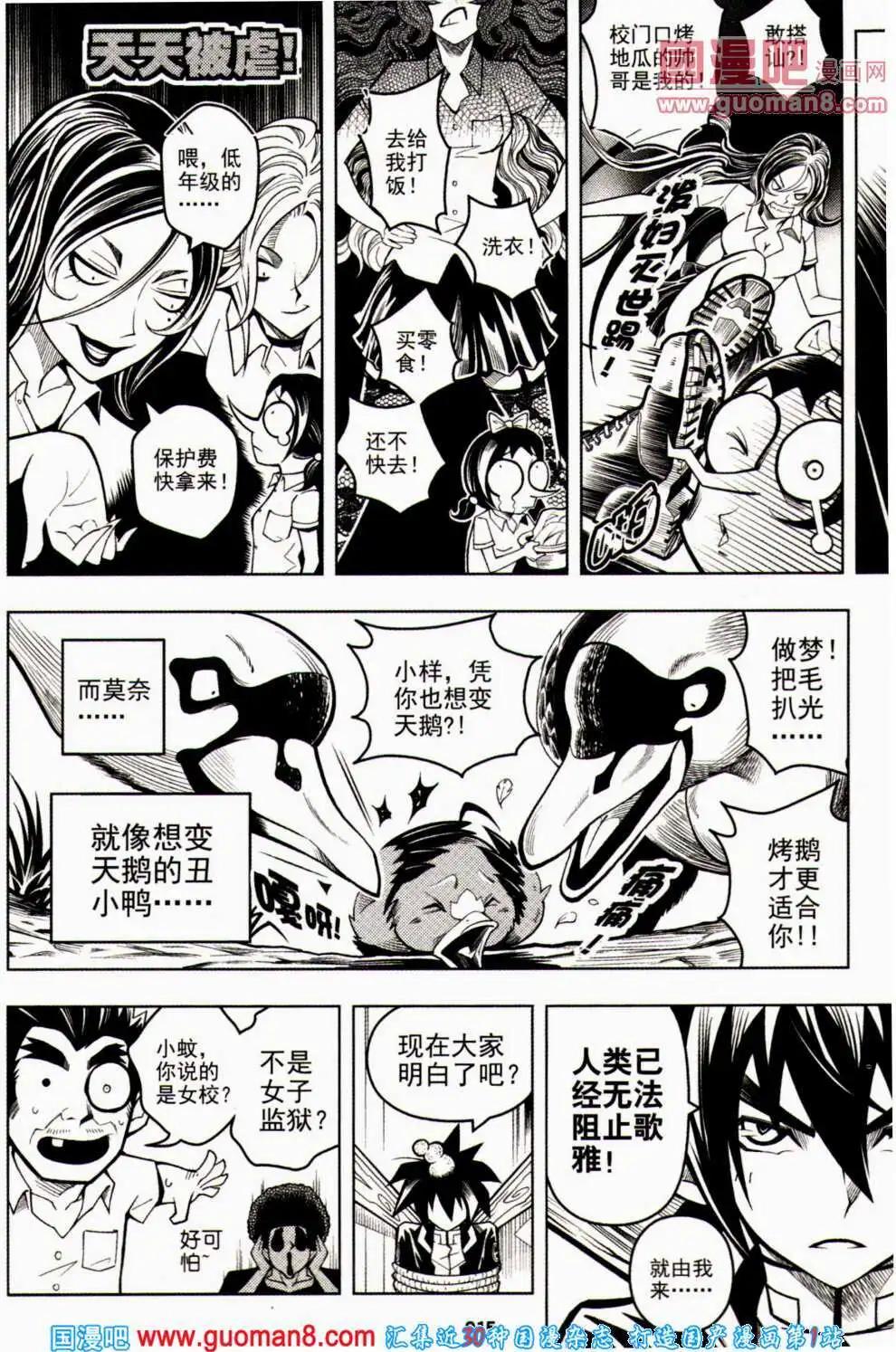 🍱少年P 第15期 全本 第15页