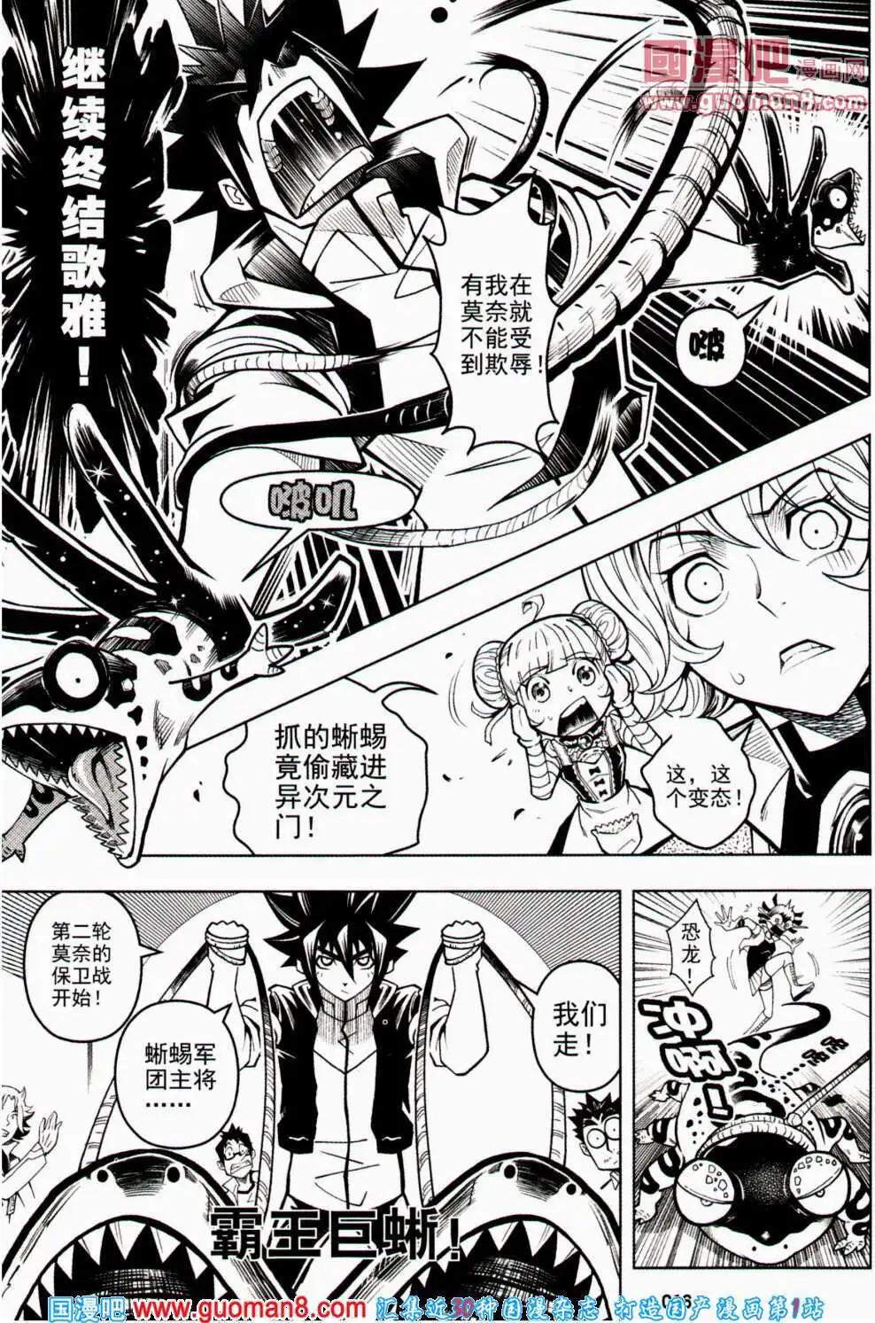 🍱少年P 第15期 全本 第16页