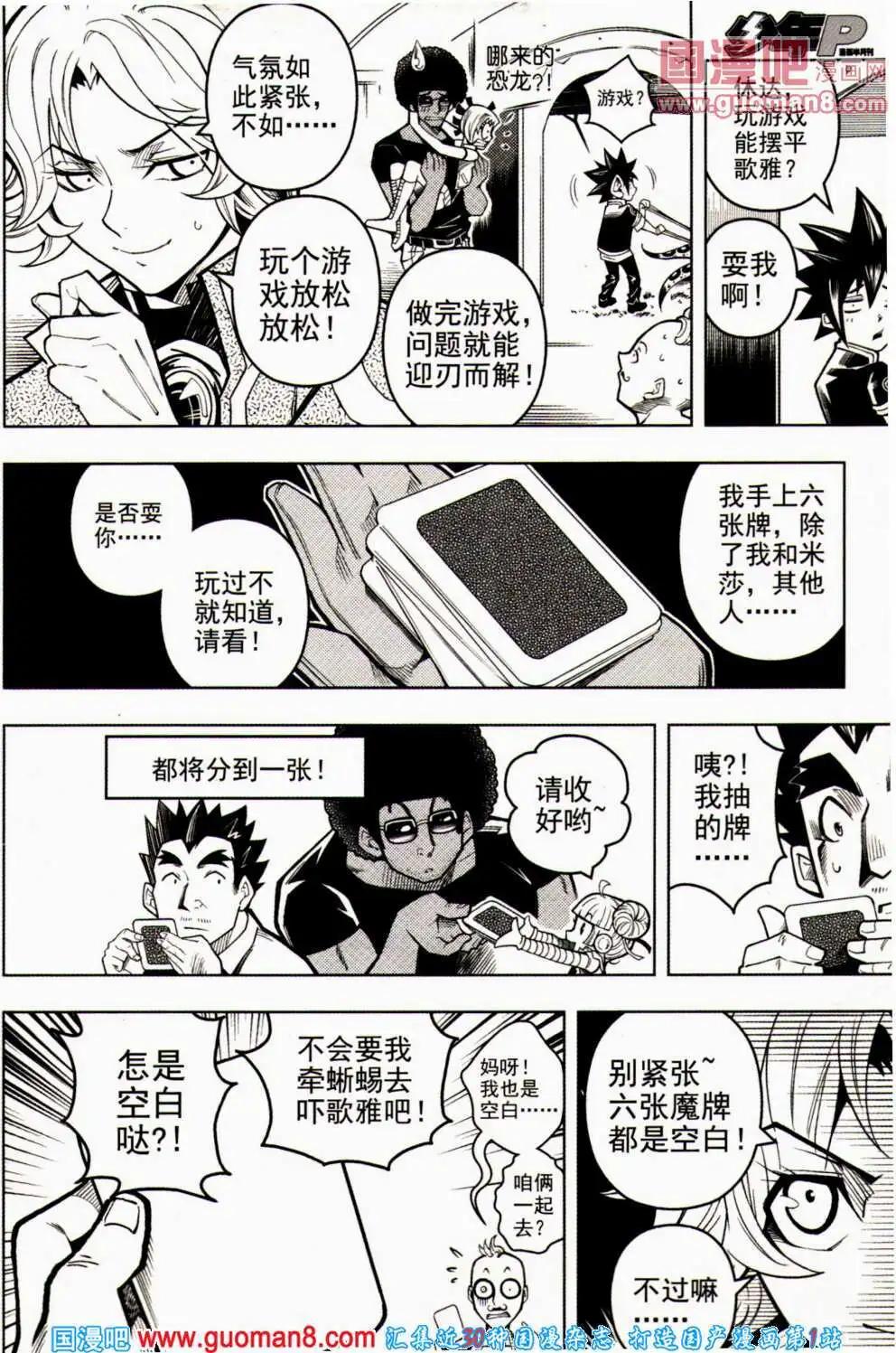 🍱少年P 第15期 全本 第17页