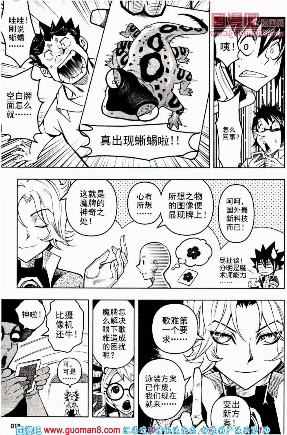 🍱少年P 第15期 全本 第18页