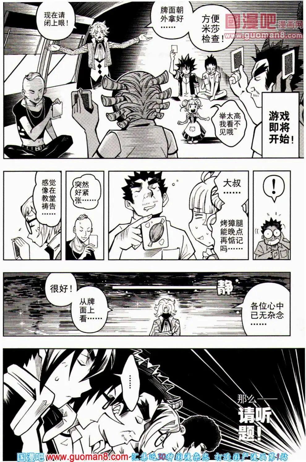 🍱少年P 第15期 全本 第19页