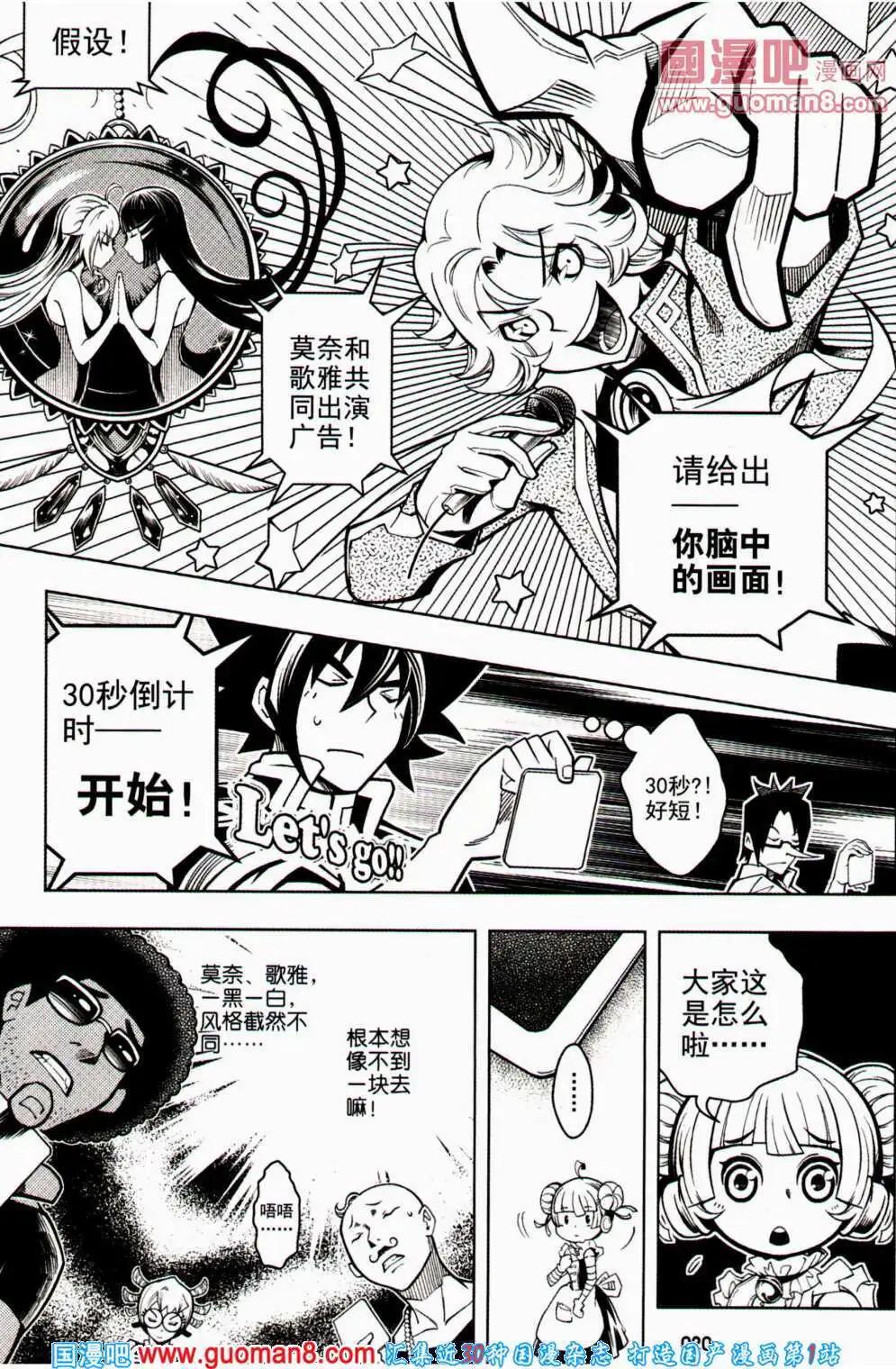 🍱少年P 第15期 全本 第20页