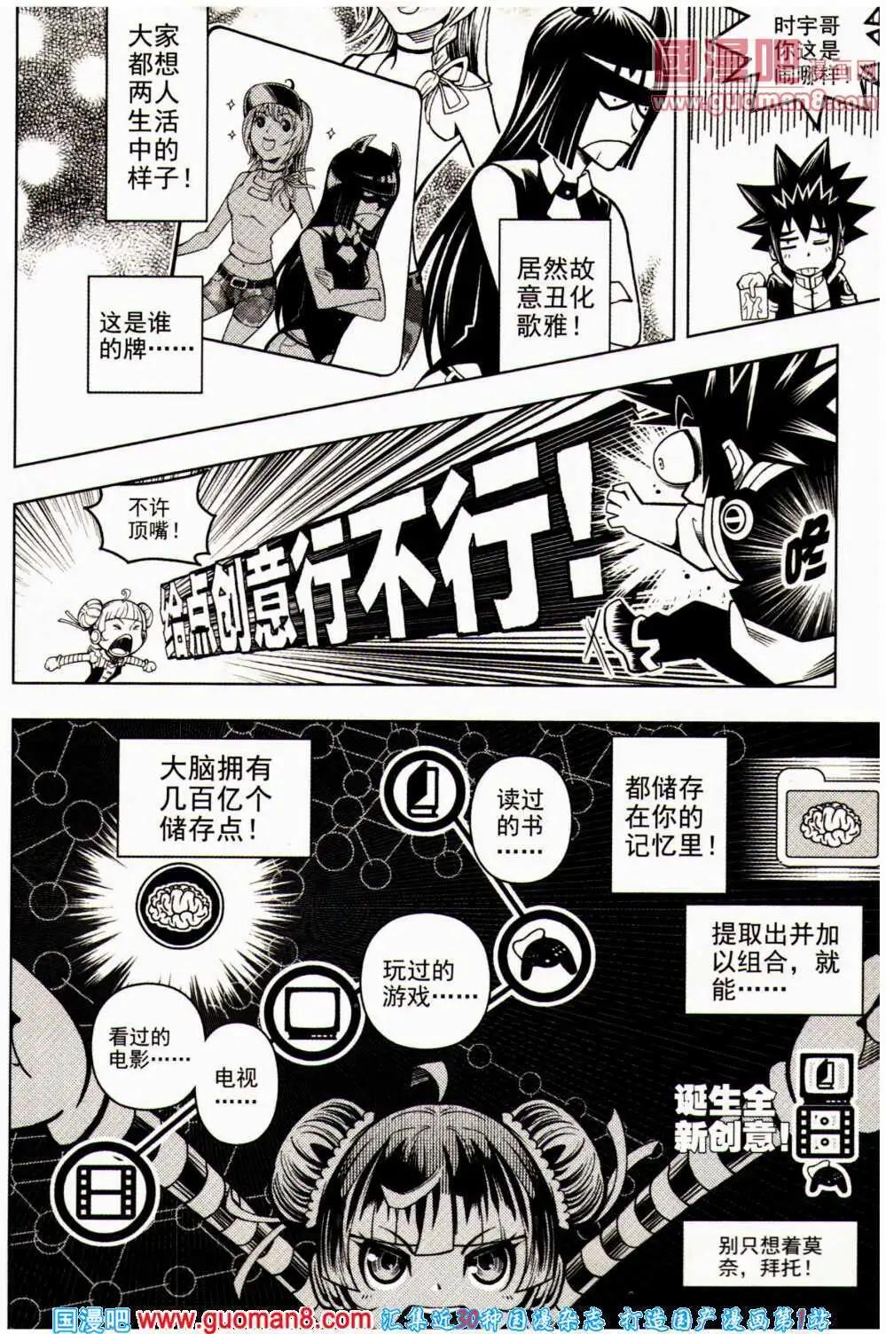 🍱少年P 第15期 全本 第21页