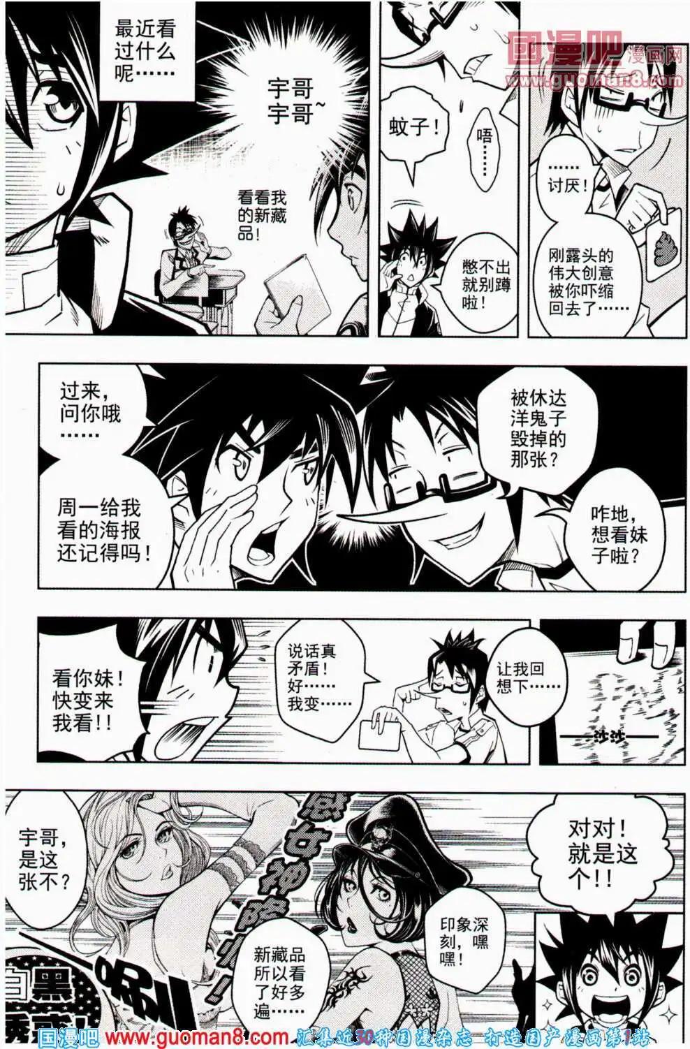 🍱少年P 第15期 全本 第22页