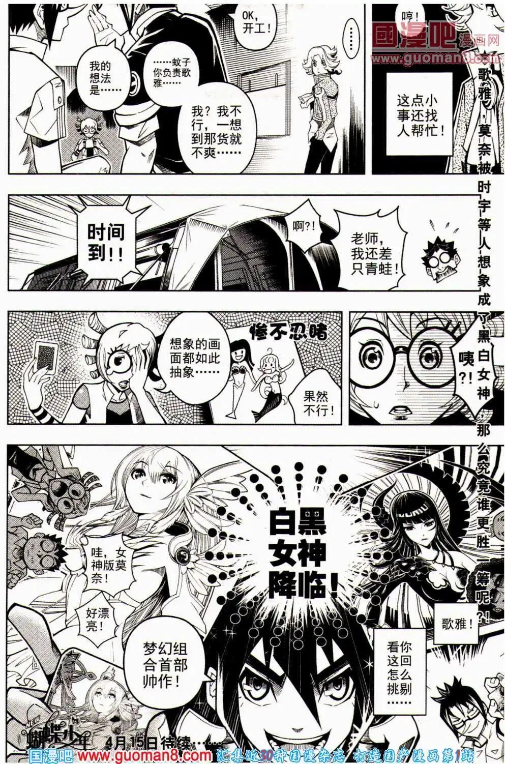 🍱少年P 第15期 全本 第23页