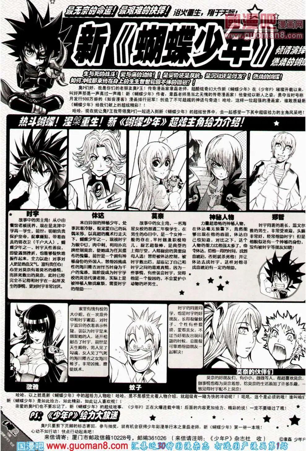 🍱少年P 第15期 全本 第24页