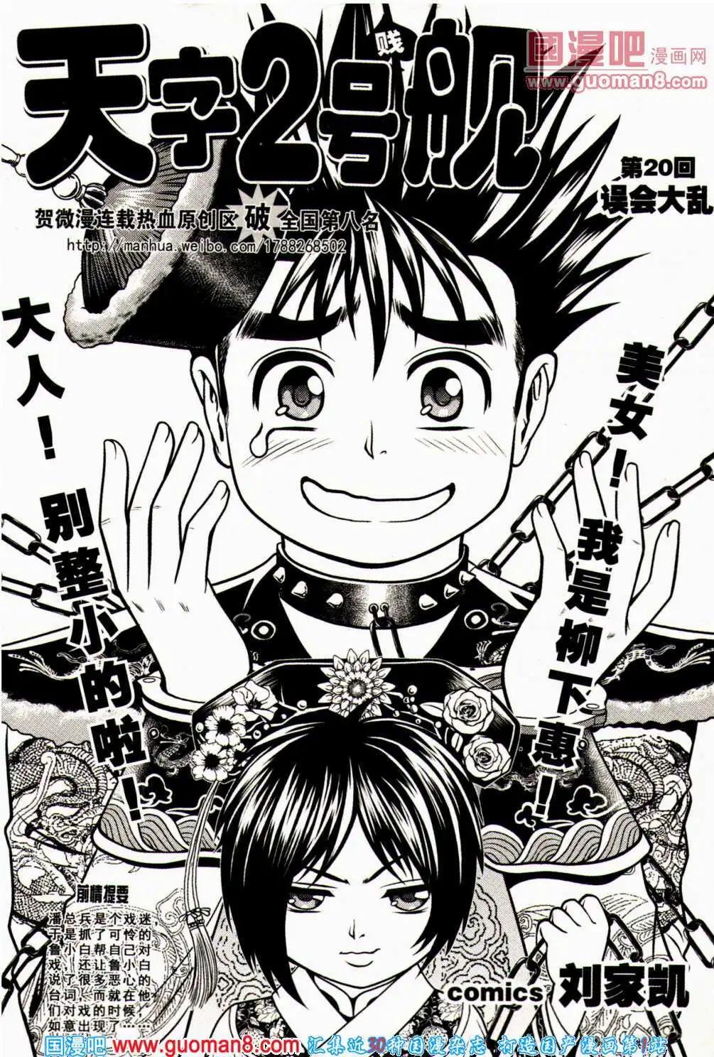 🍱少年P 第15期 全本 第25页