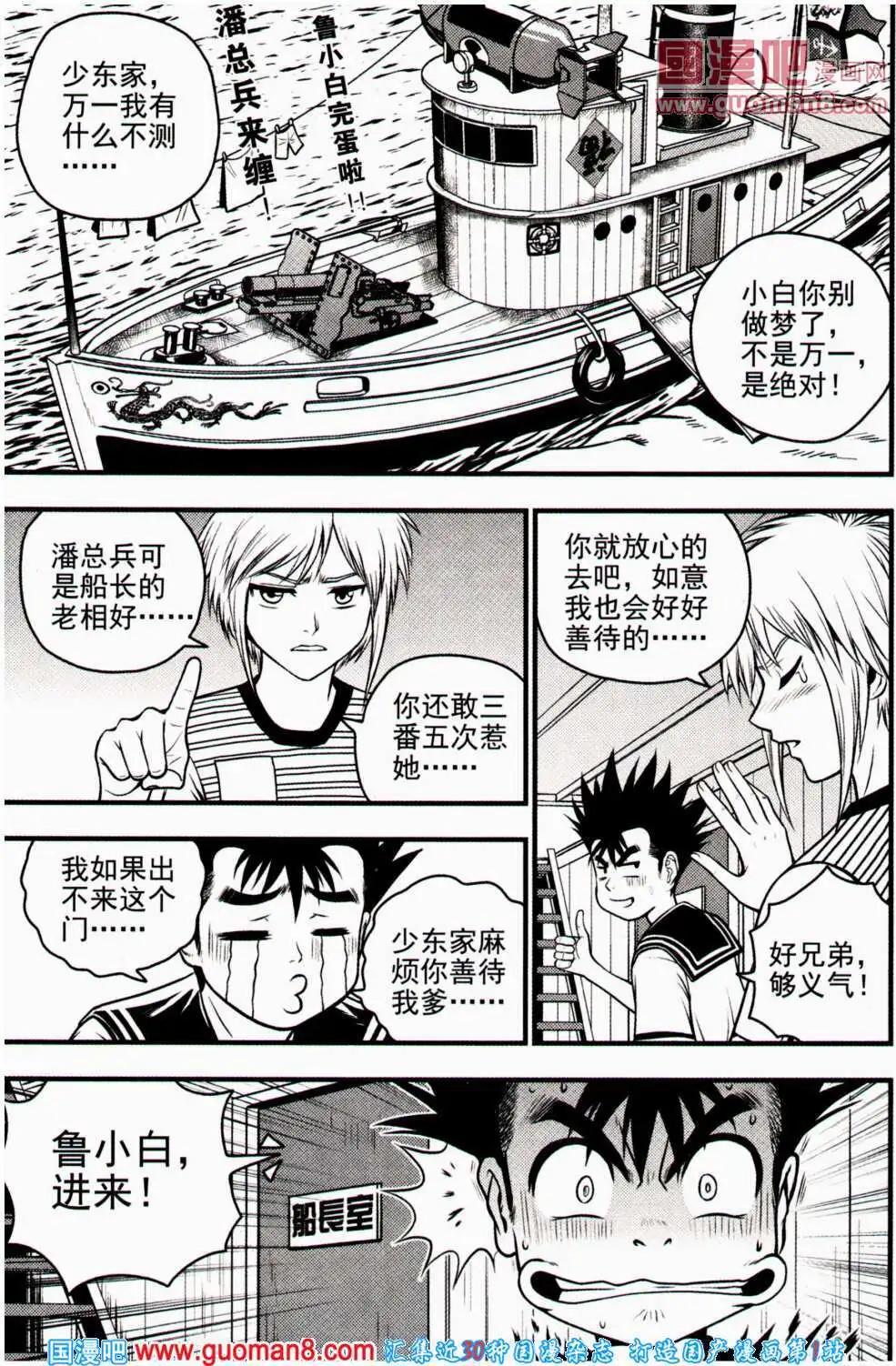 🍱少年P 第15期 全本 第26页