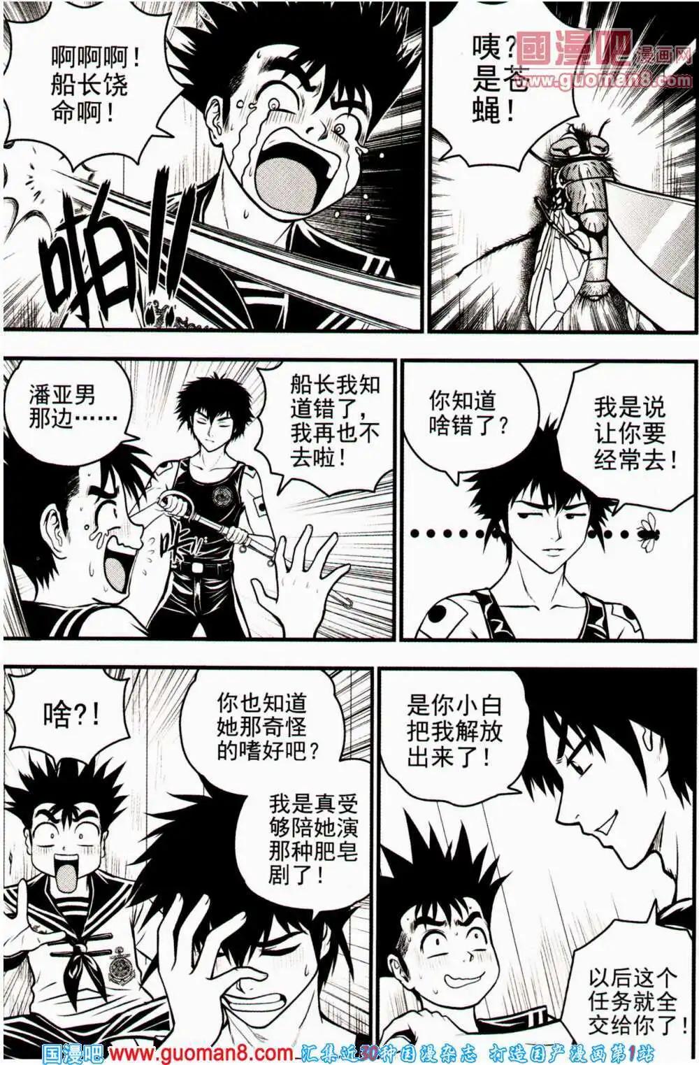 🍱少年P 第15期 全本 第28页