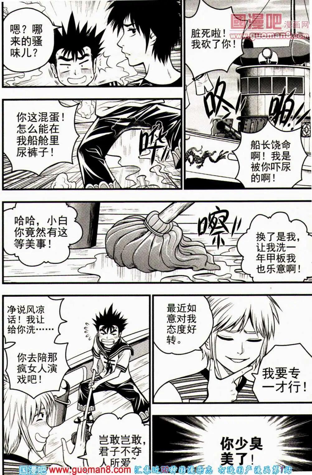 🍱少年P 第15期 全本 第29页