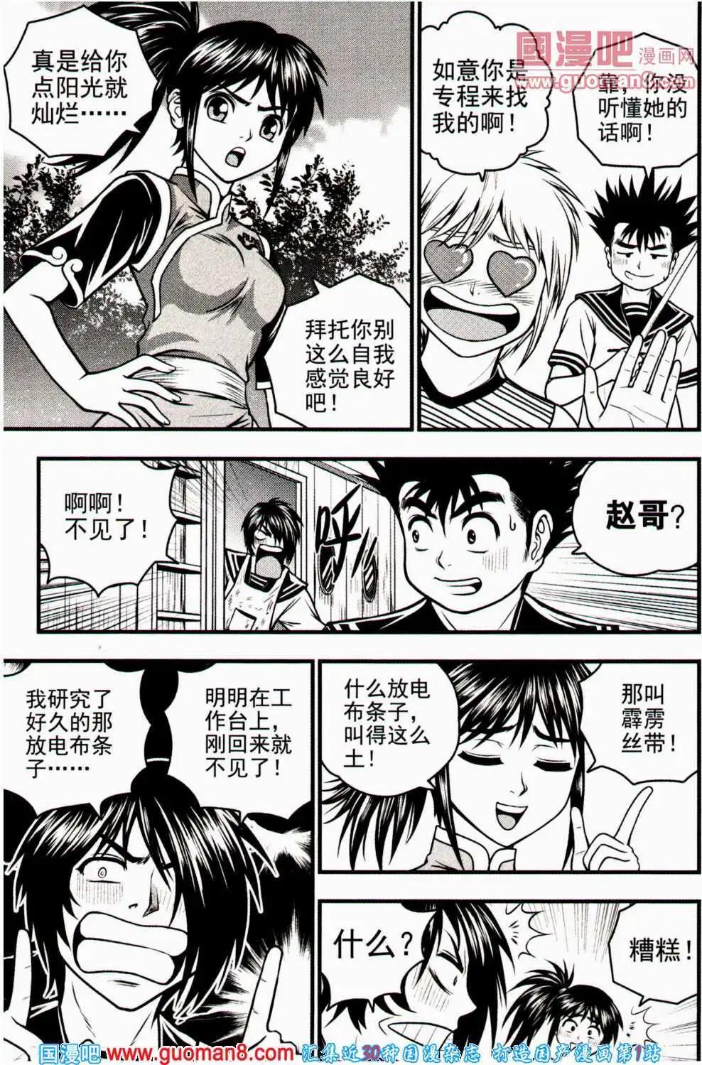 🍱少年P 第15期 全本 第30页