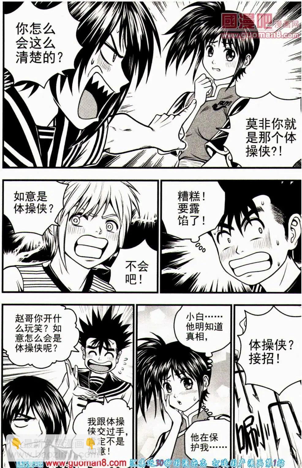 🍱少年P 第15期 全本 第31页