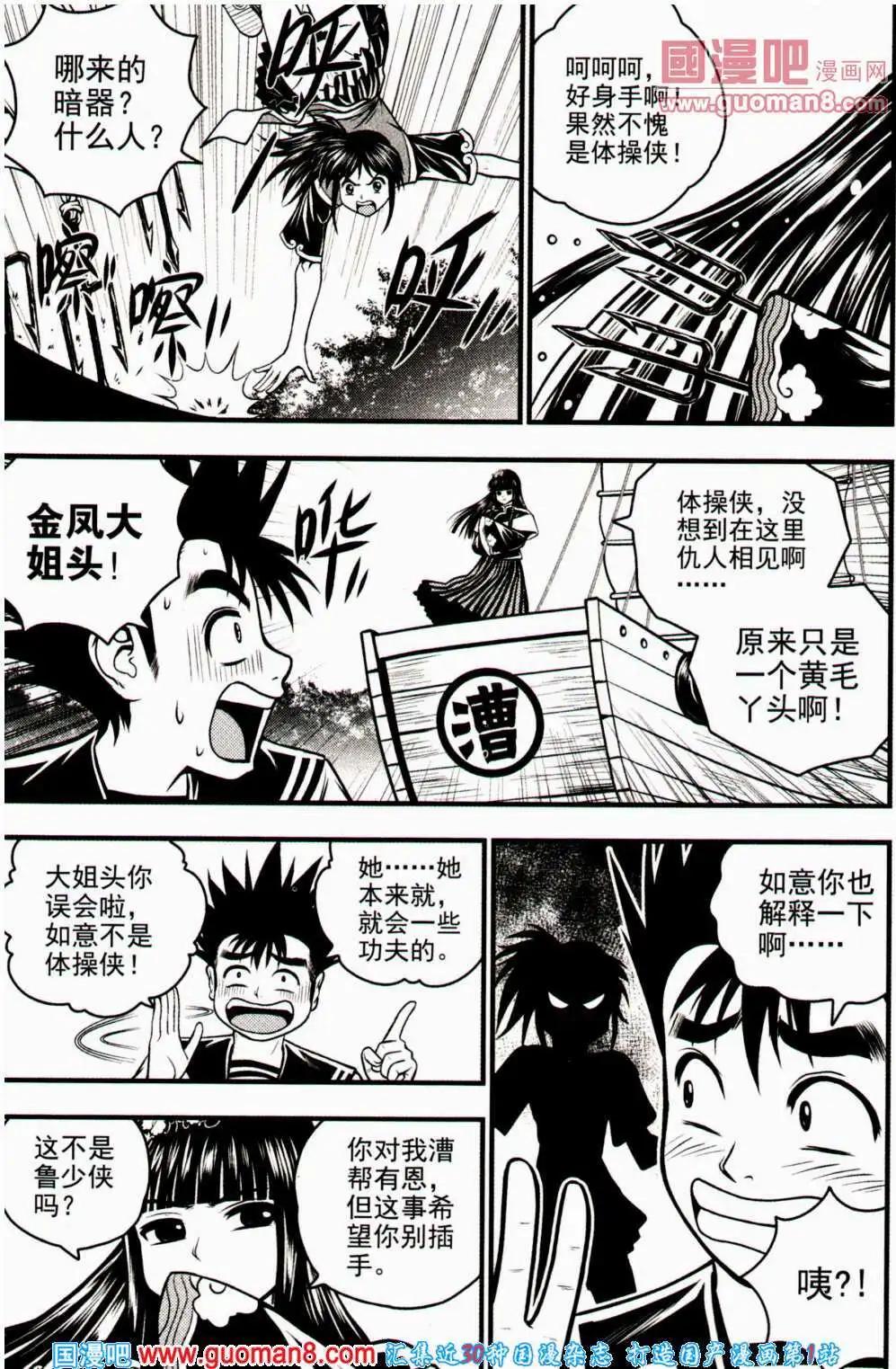 🍱少年P 第15期 全本 第32页
