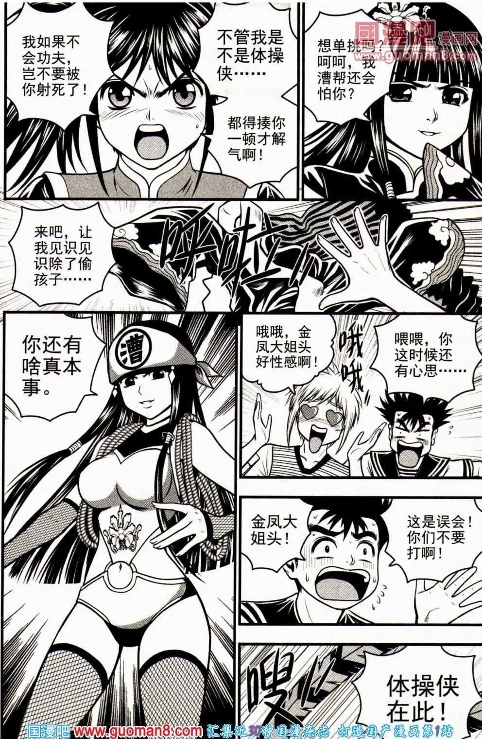 🍱少年P 第15期 全本 第33页