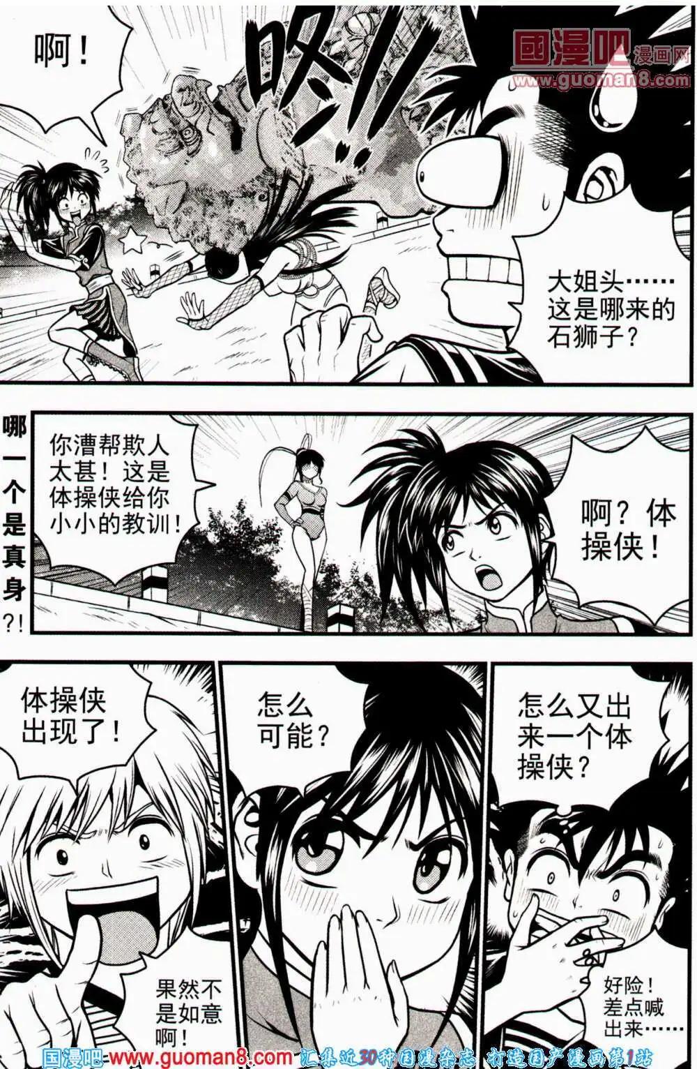 🍱少年P 第15期 全本 第34页