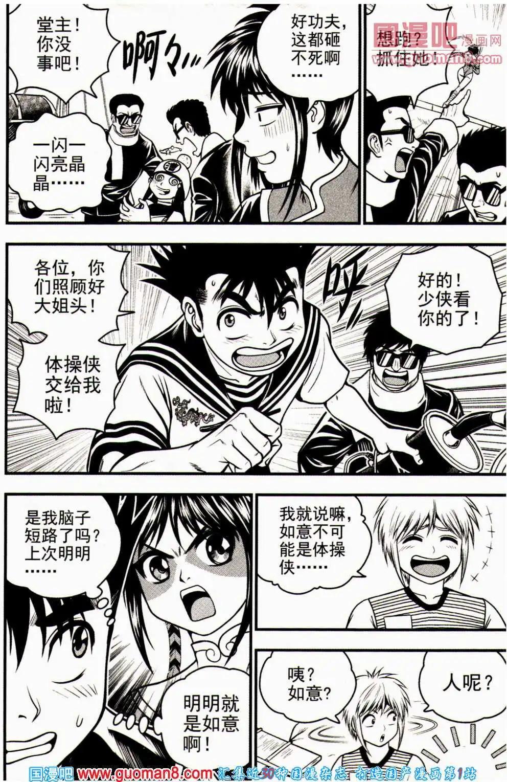 🍱少年P 第15期 全本 第35页