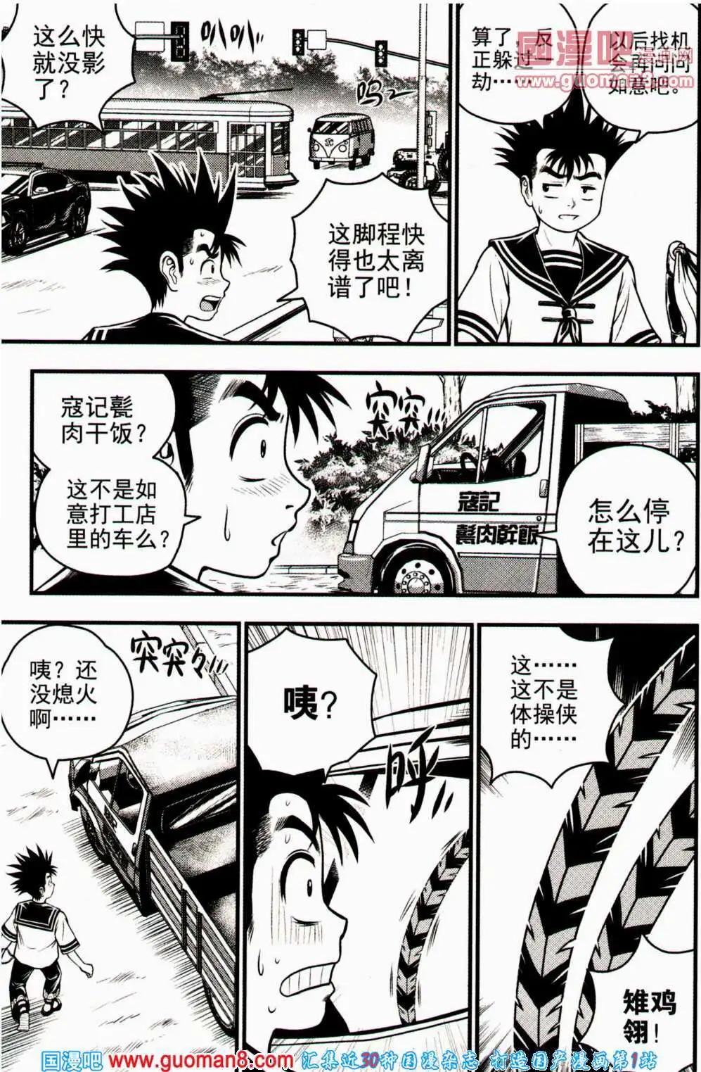 🍱少年P 第15期 全本 第36页
