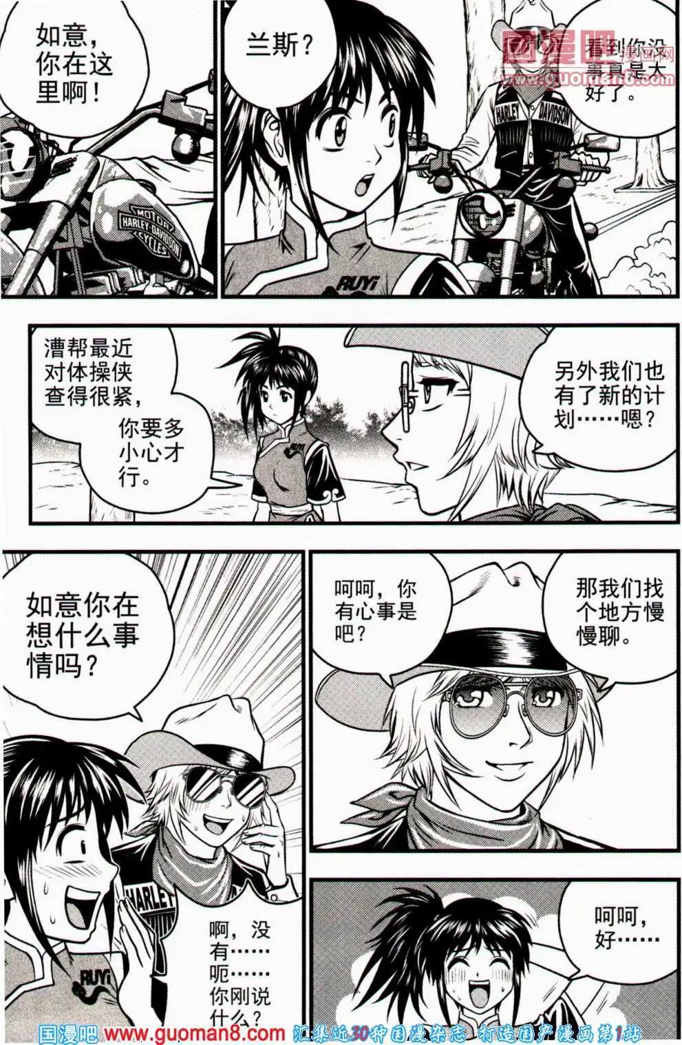 🍱少年P 第15期 全本 第38页