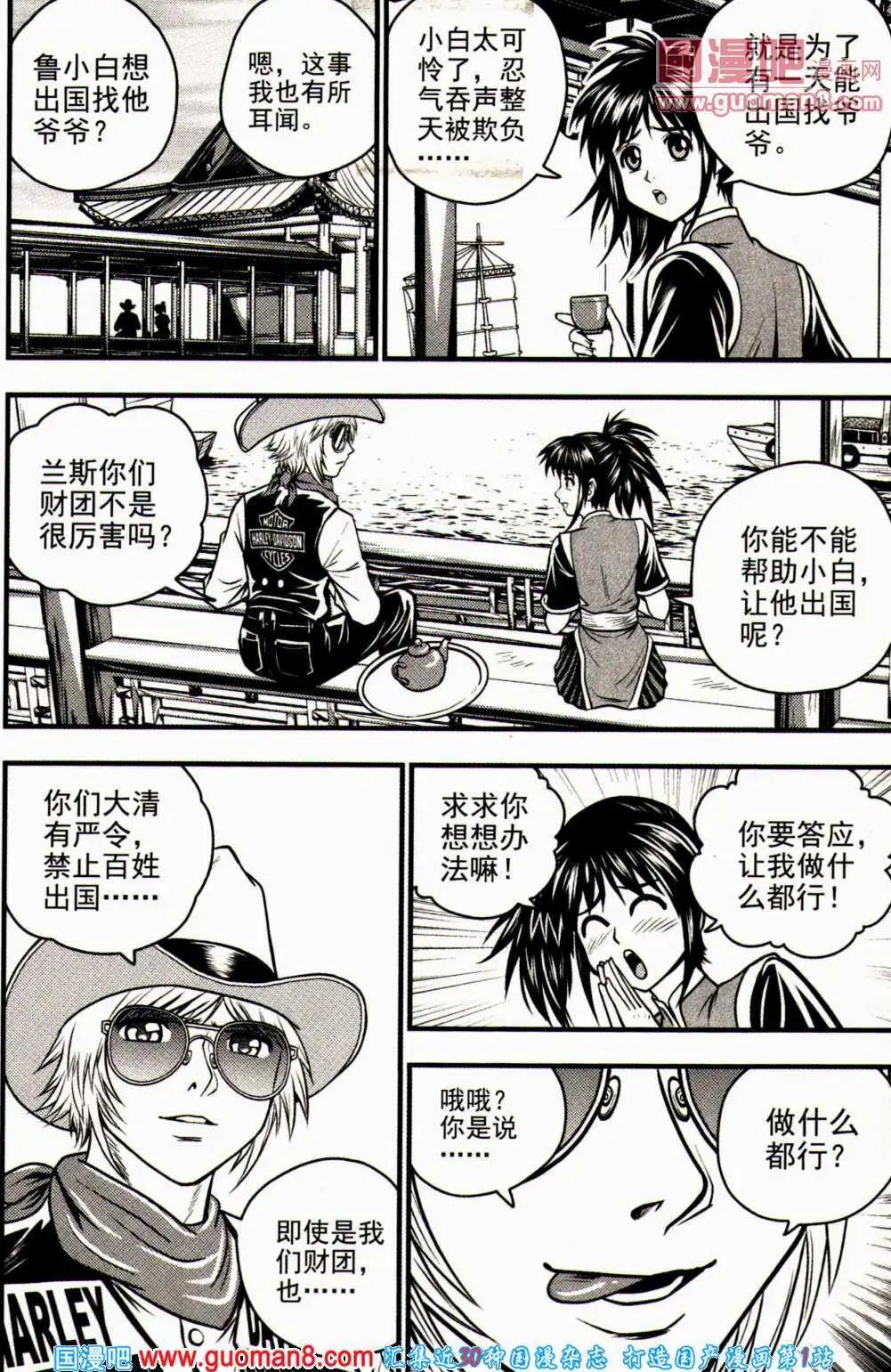🍱少年P 第15期 全本 第39页