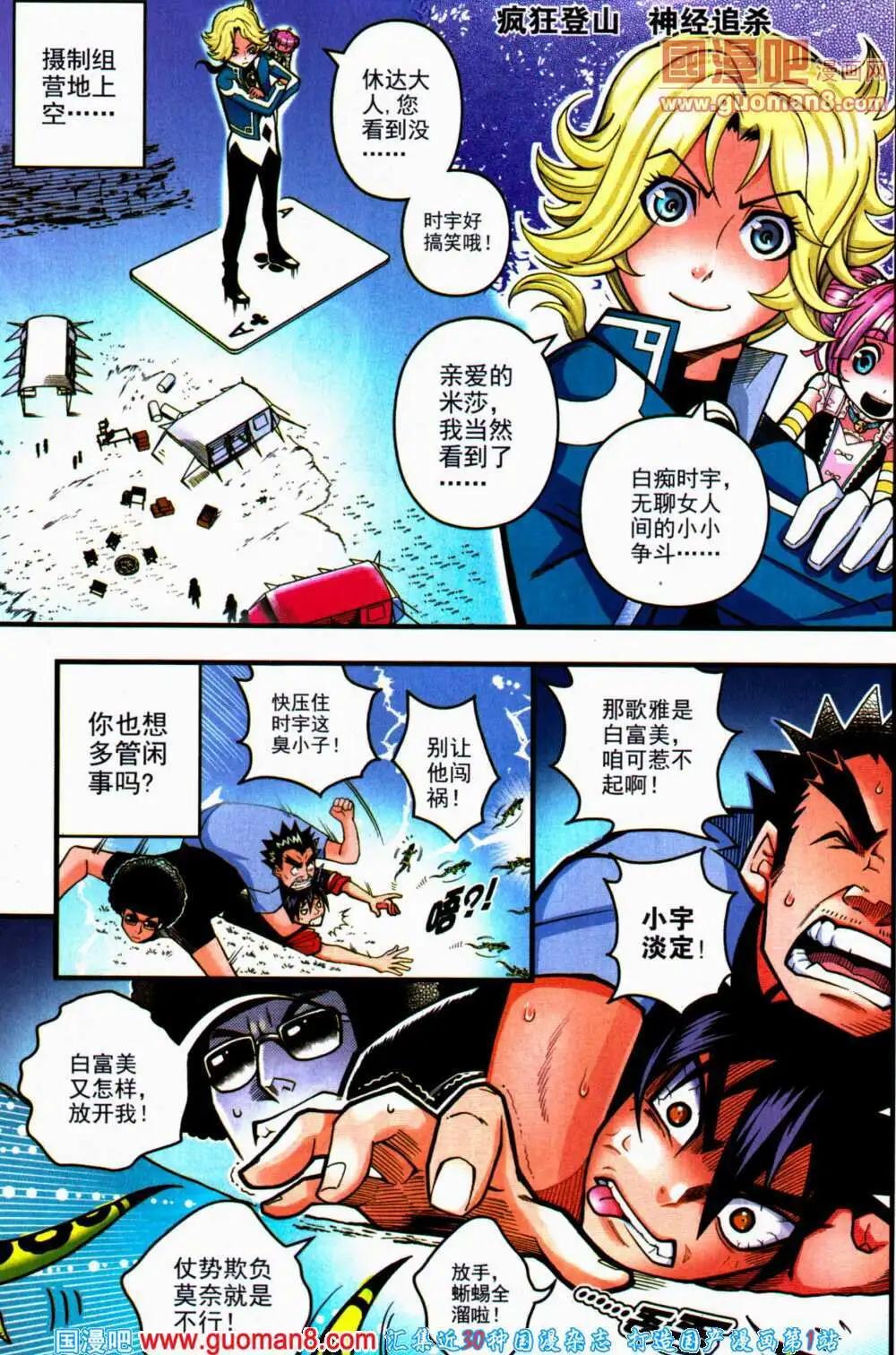 🍱少年P 第15期 全本 第4页